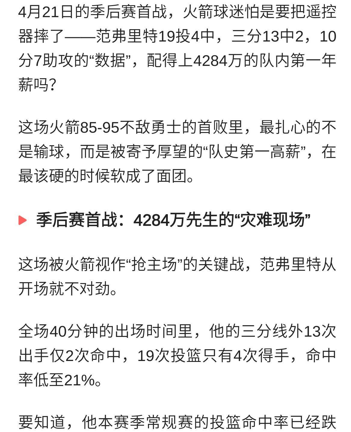 开云电竞 -关键时刻休斯敦火箭调整名单以备CBA季后赛，止住颓势环节打磨，底气十足，轮换策略成焦点的简单介绍
