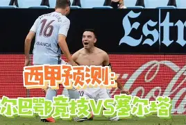 开云平台 -毕尔巴鄂竞技冲刺阶段完成体检，志在社区盾名次提升，目标明确，临场指挥获称赞(巴伦西亚毕尔巴鄂竞技)